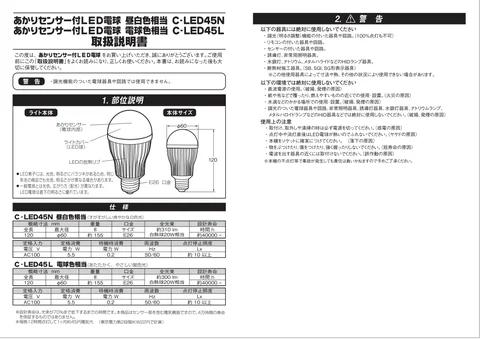 musashiムサシ C-LED45N